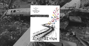 Read more about the article «Αναζητώντας την χαμένη αξιοπρέπεια»